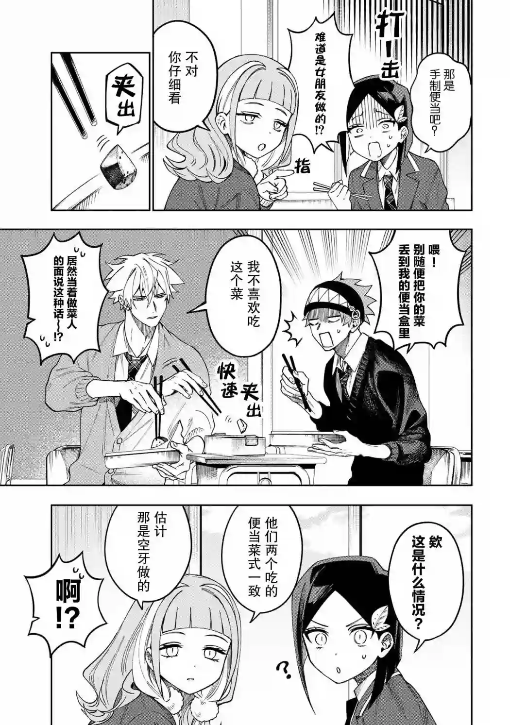 学院王子与游戏实况者第5.1话