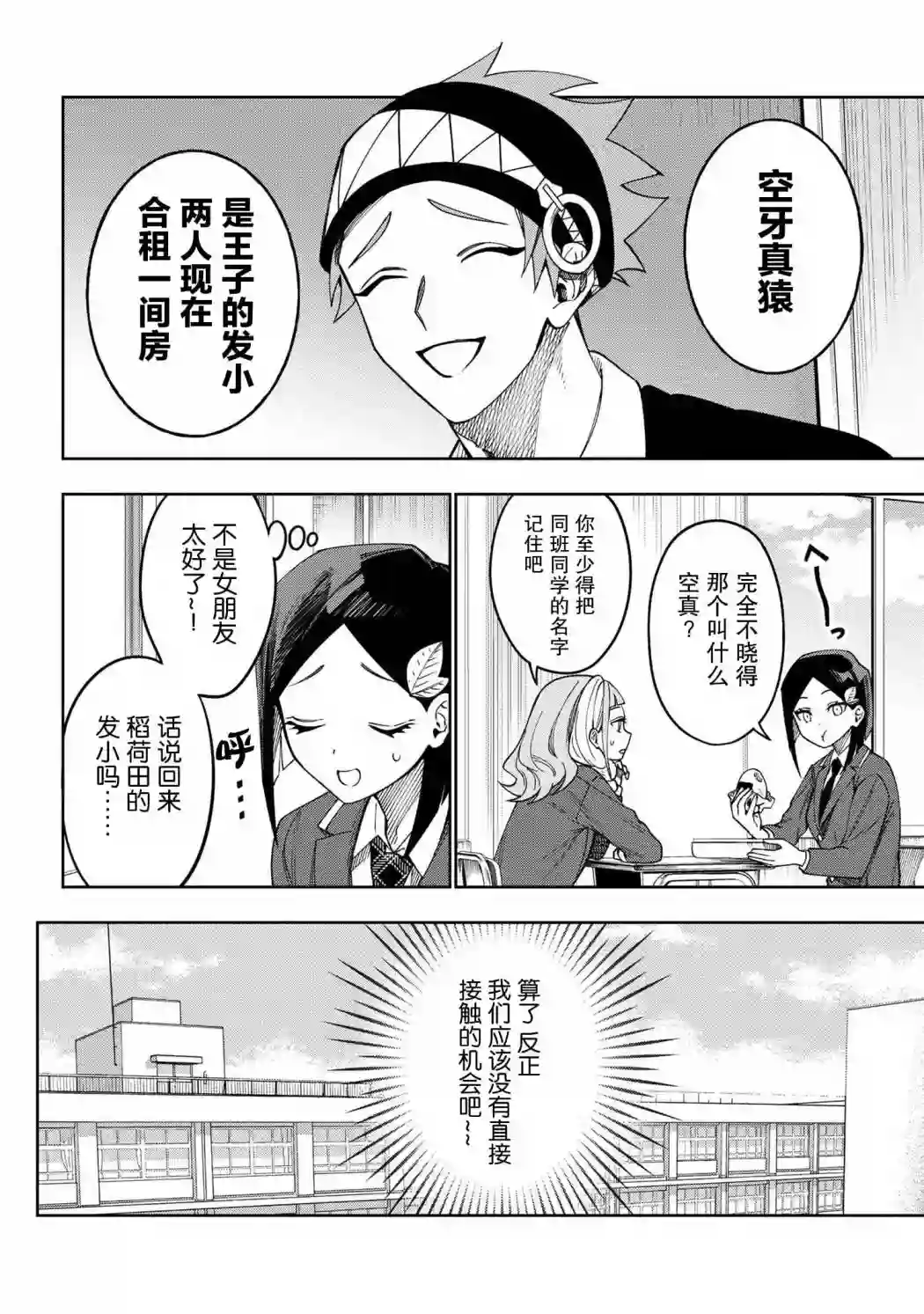 学院王子与游戏实况者第5.1话
