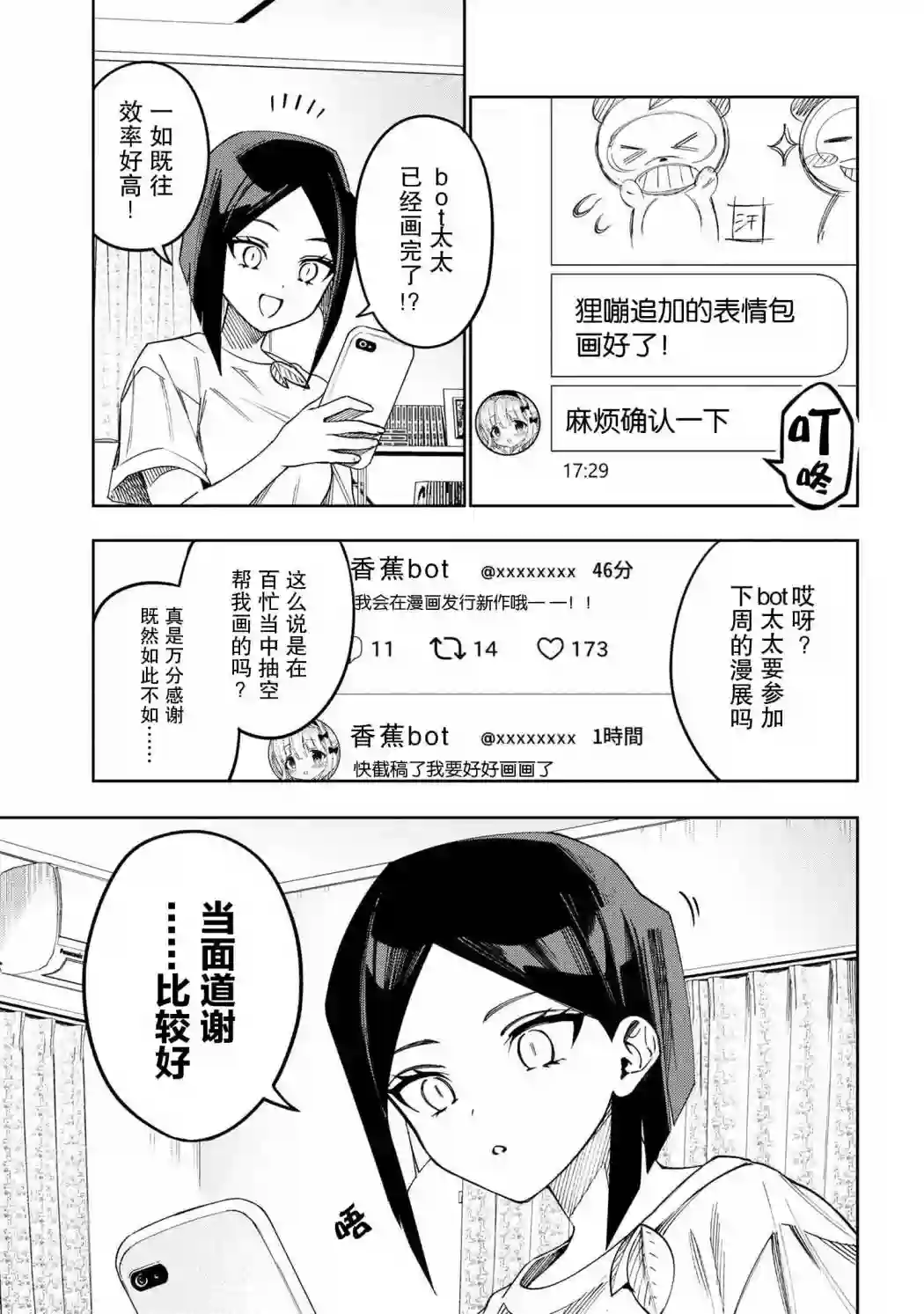 学院王子与游戏实况者第5.1话