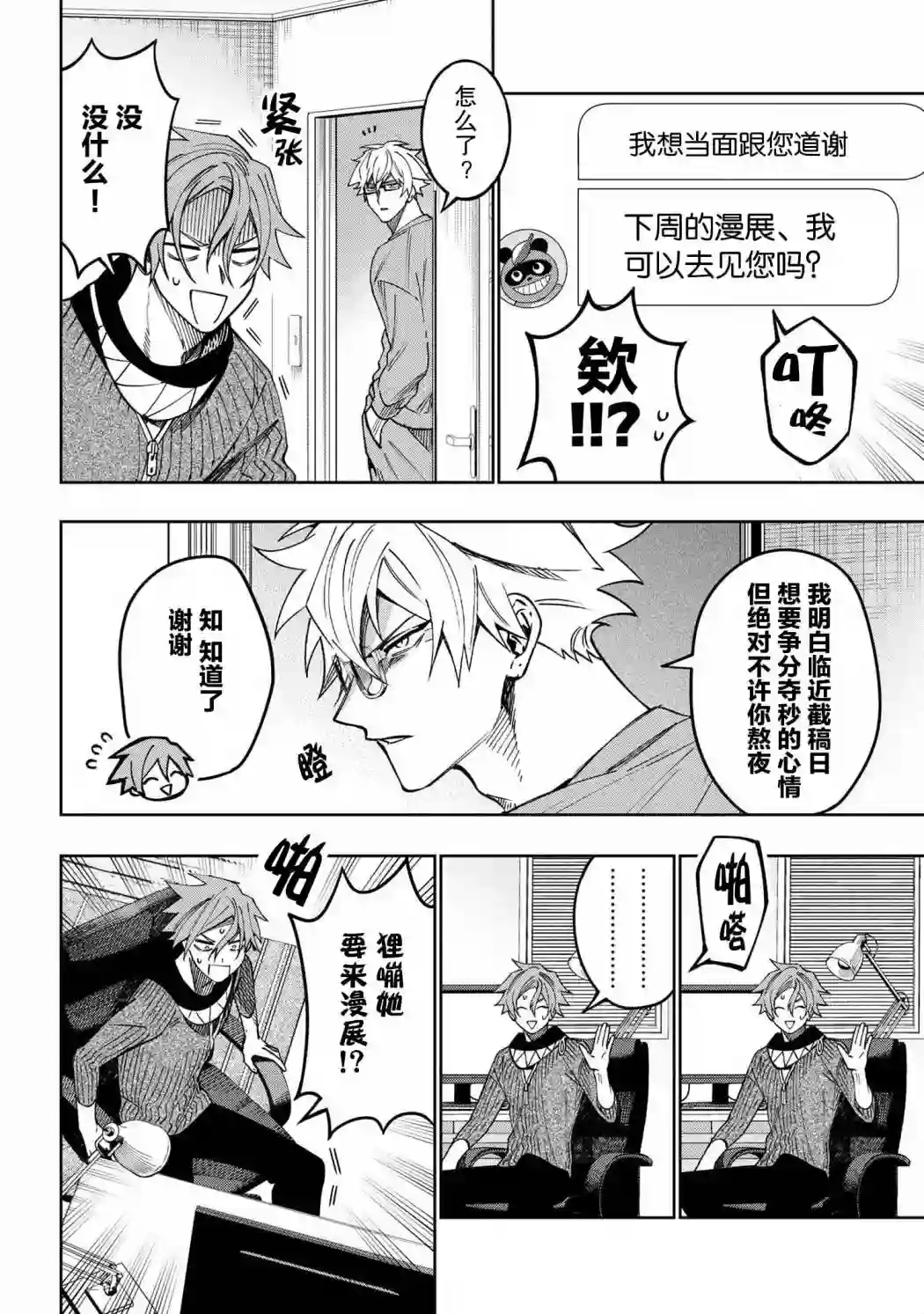 学院王子与游戏实况者第5.1话