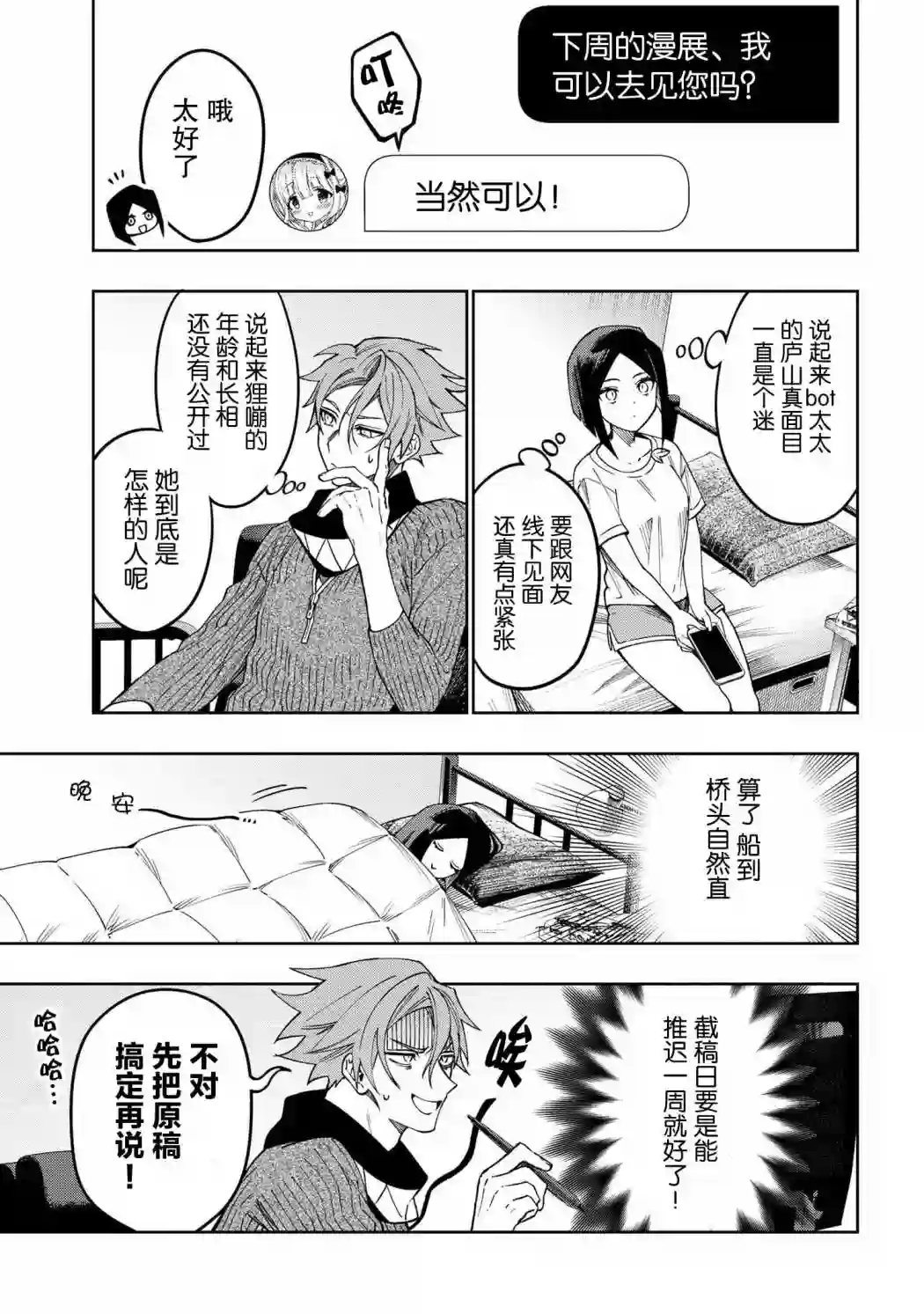学院王子与游戏实况者第5.1话