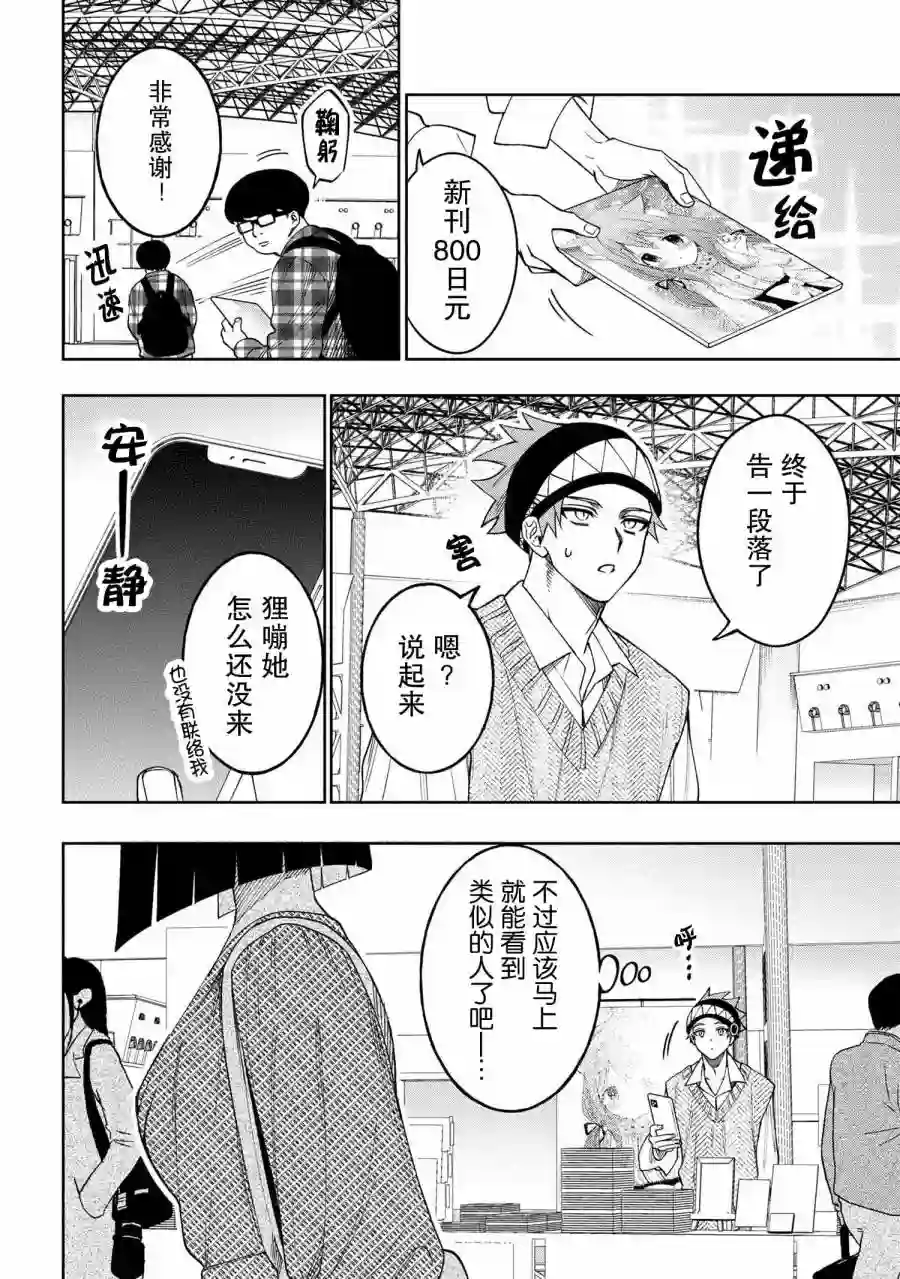 学院王子与游戏实况者第5.2话