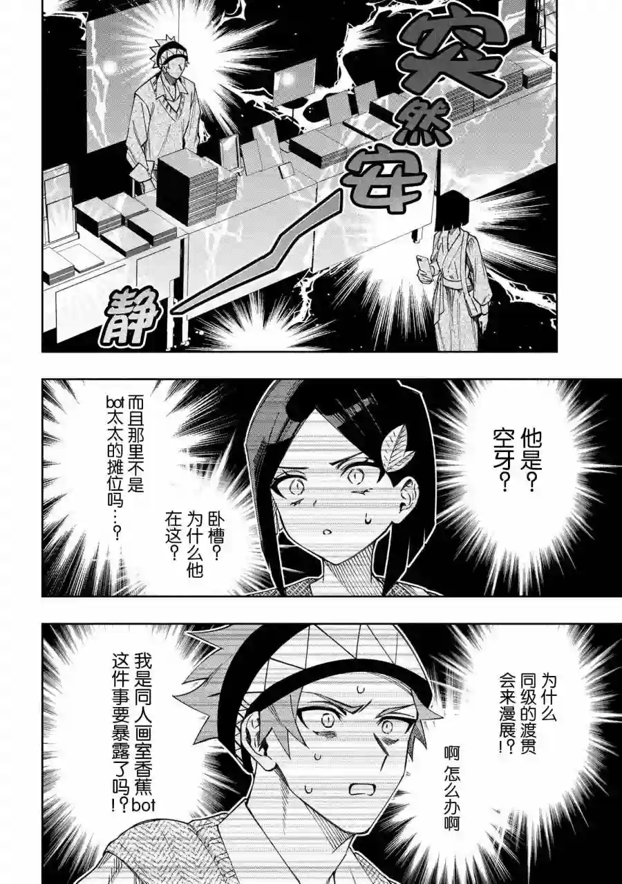 学院王子与游戏实况者第5.2话