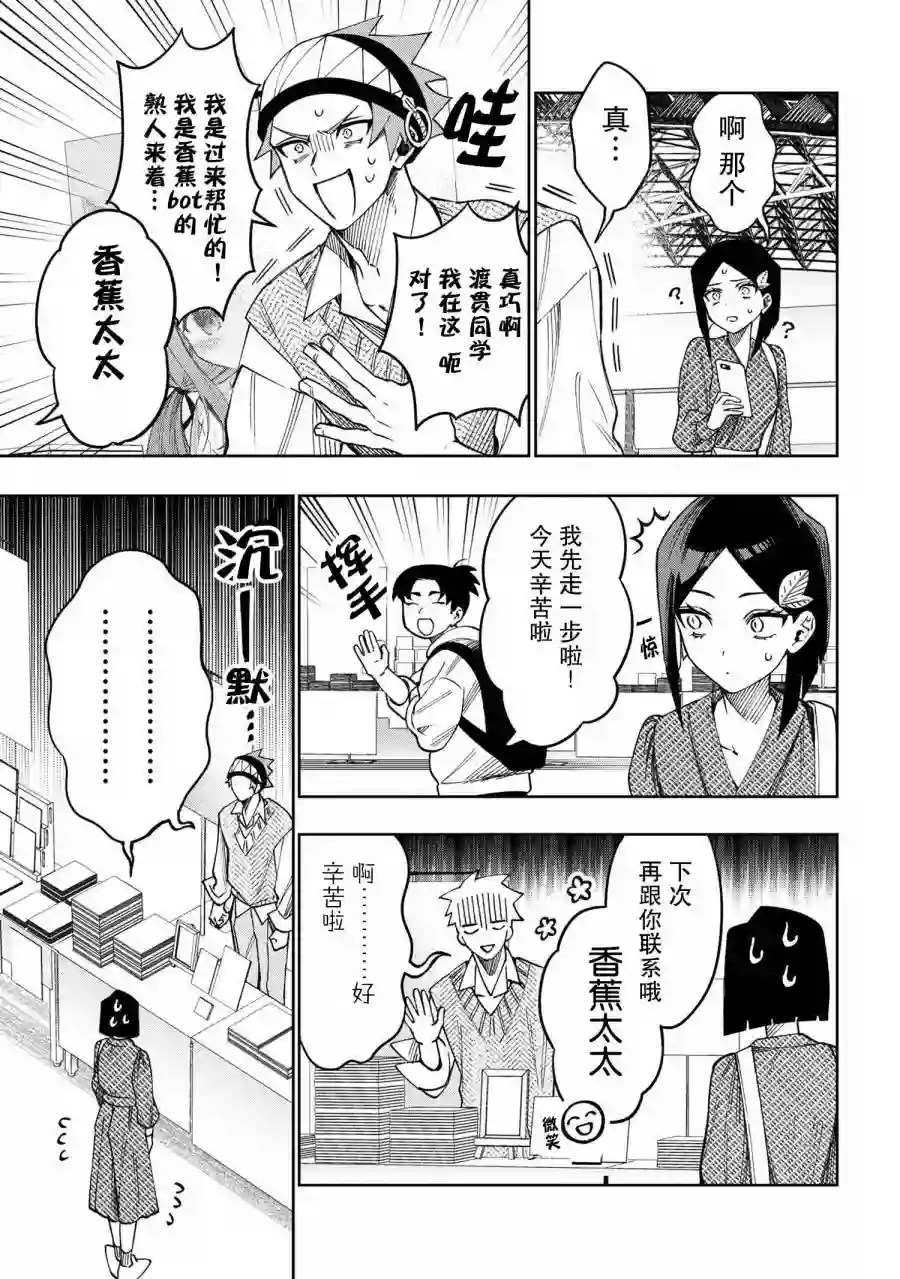 学院王子与游戏实况者第5.2话
