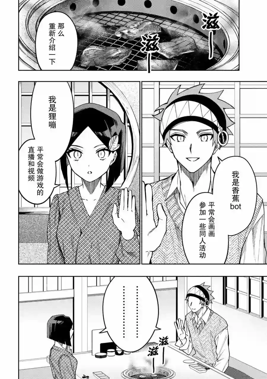学院王子与游戏实况者第5.3话