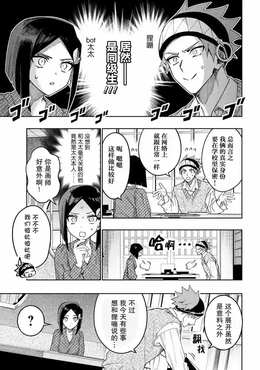 学院王子与游戏实况者第5.3话