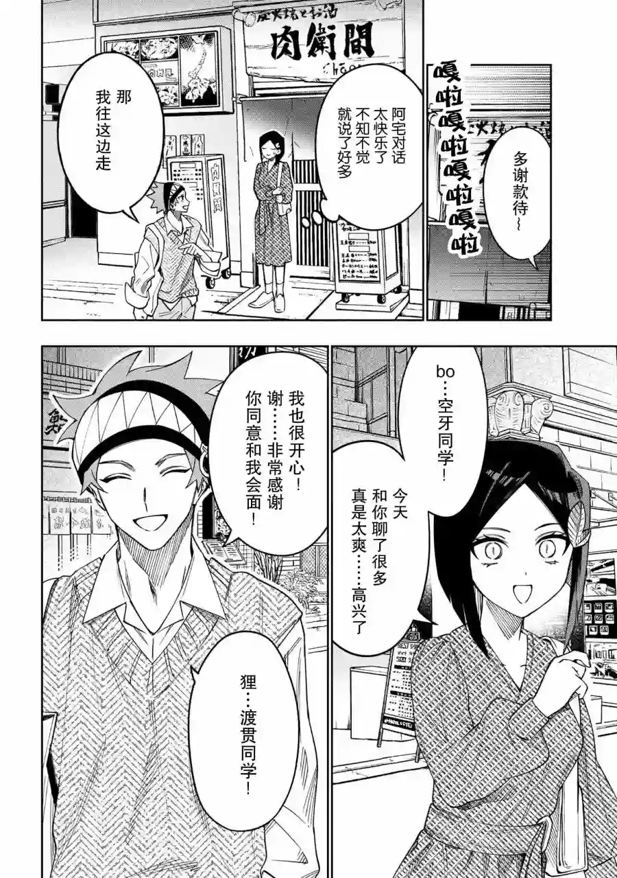 学院王子与游戏实况者第5.3话