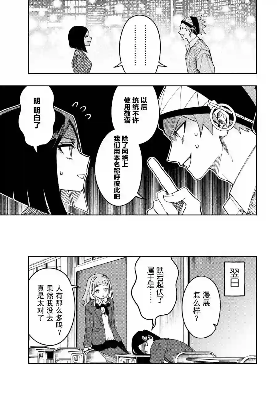 学院王子与游戏实况者第5.3话