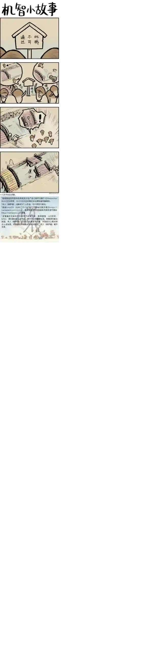 菇菇timeDX第111话