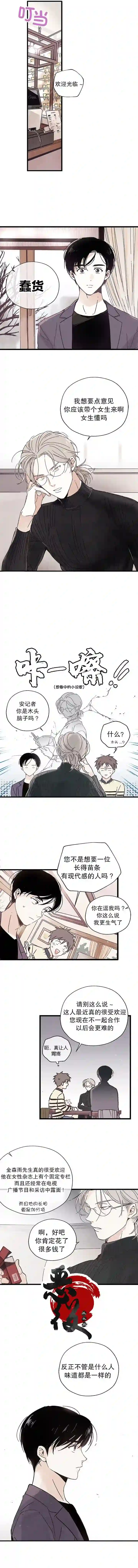 没有味觉的男人第01话