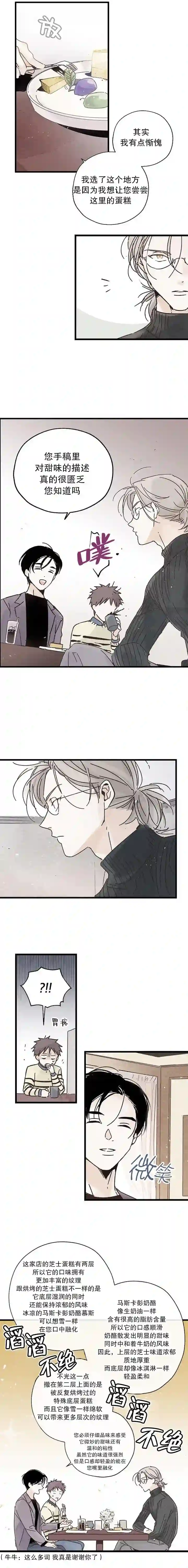 没有味觉的男人第01话