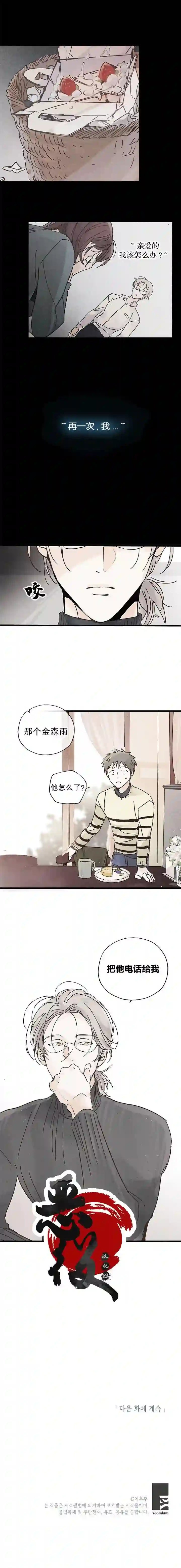 没有味觉的男人第01话