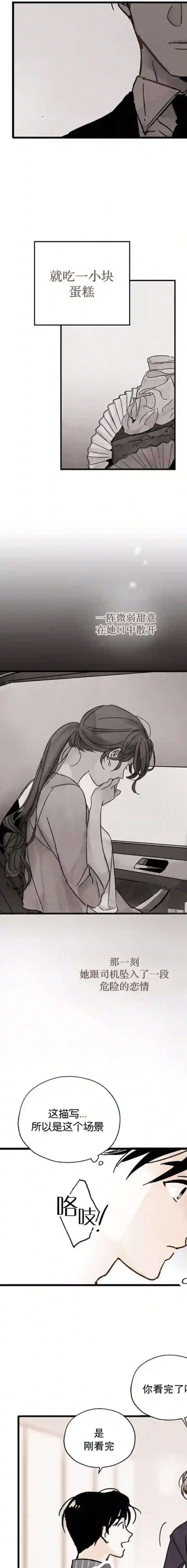 没有味觉的男人第05话