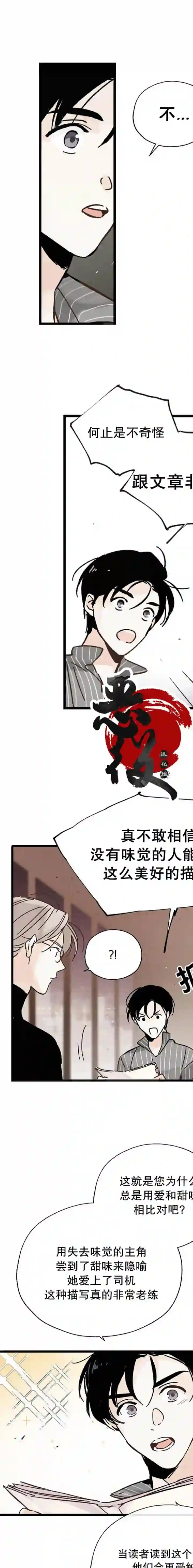 没有味觉的男人第05话