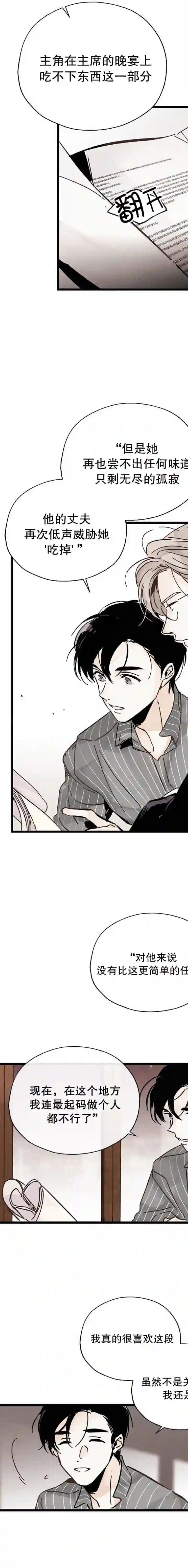 没有味觉的男人第05话