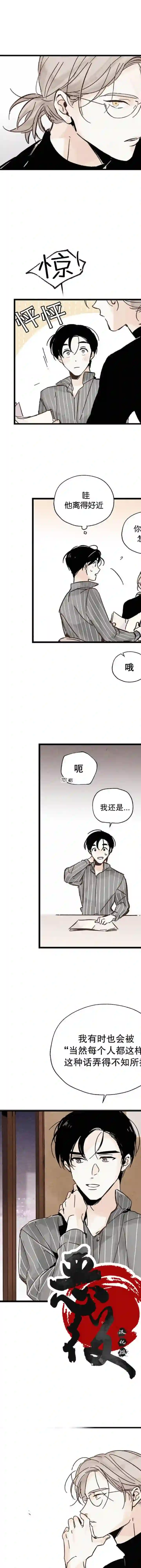 没有味觉的男人第05话