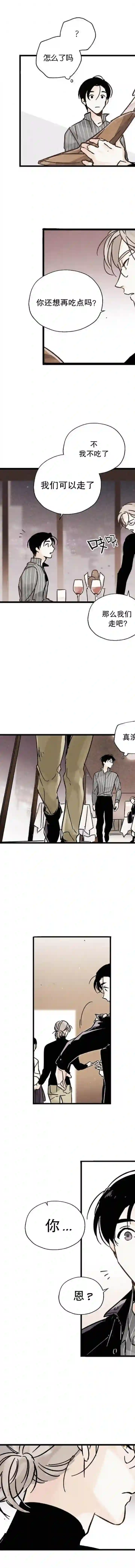 没有味觉的男人第05话