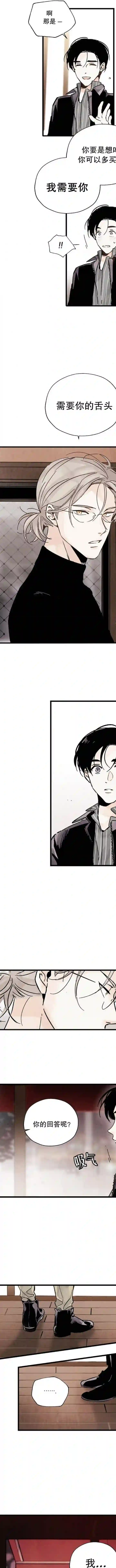 没有味觉的男人第05话