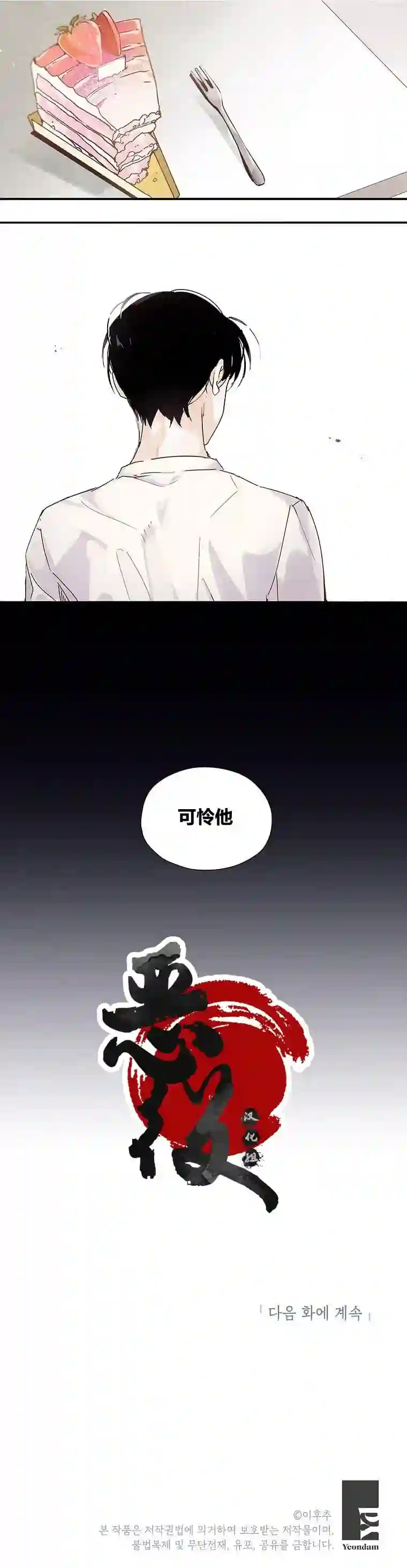 没有味觉的男人第06话