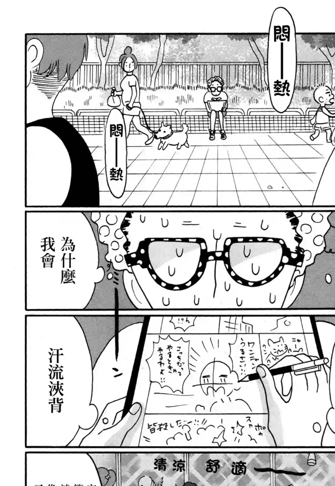 来点咖啡怎么样第05话