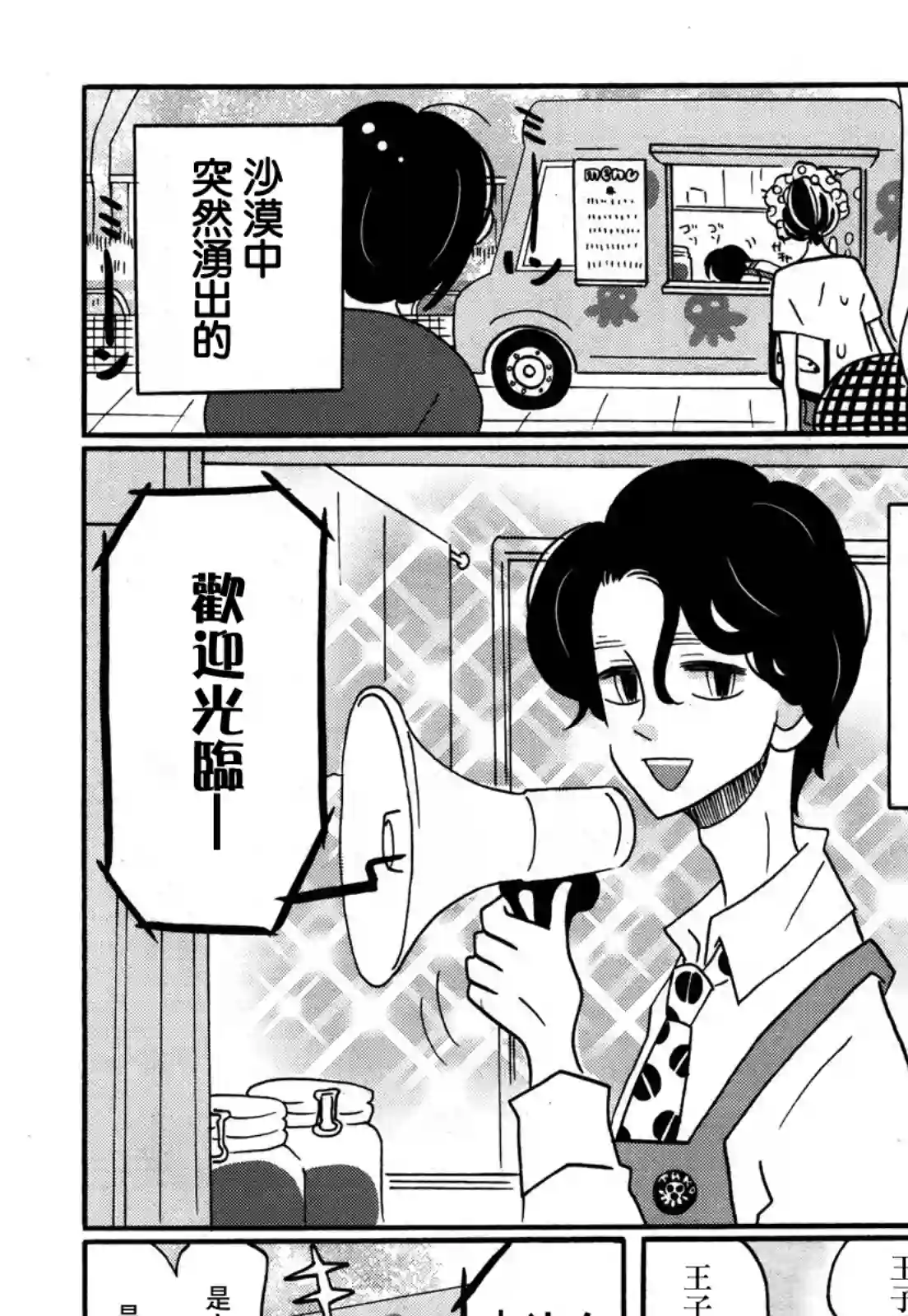 来点咖啡怎么样第05话