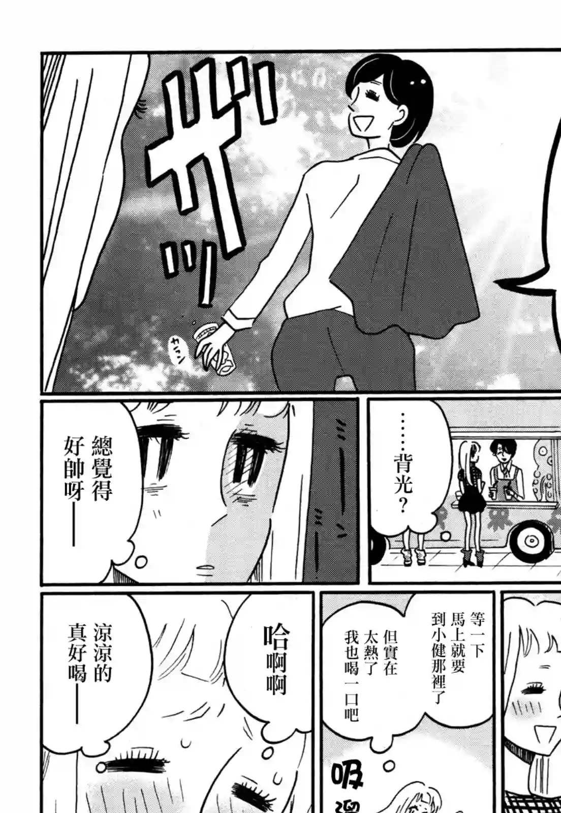 来点咖啡怎么样第05话