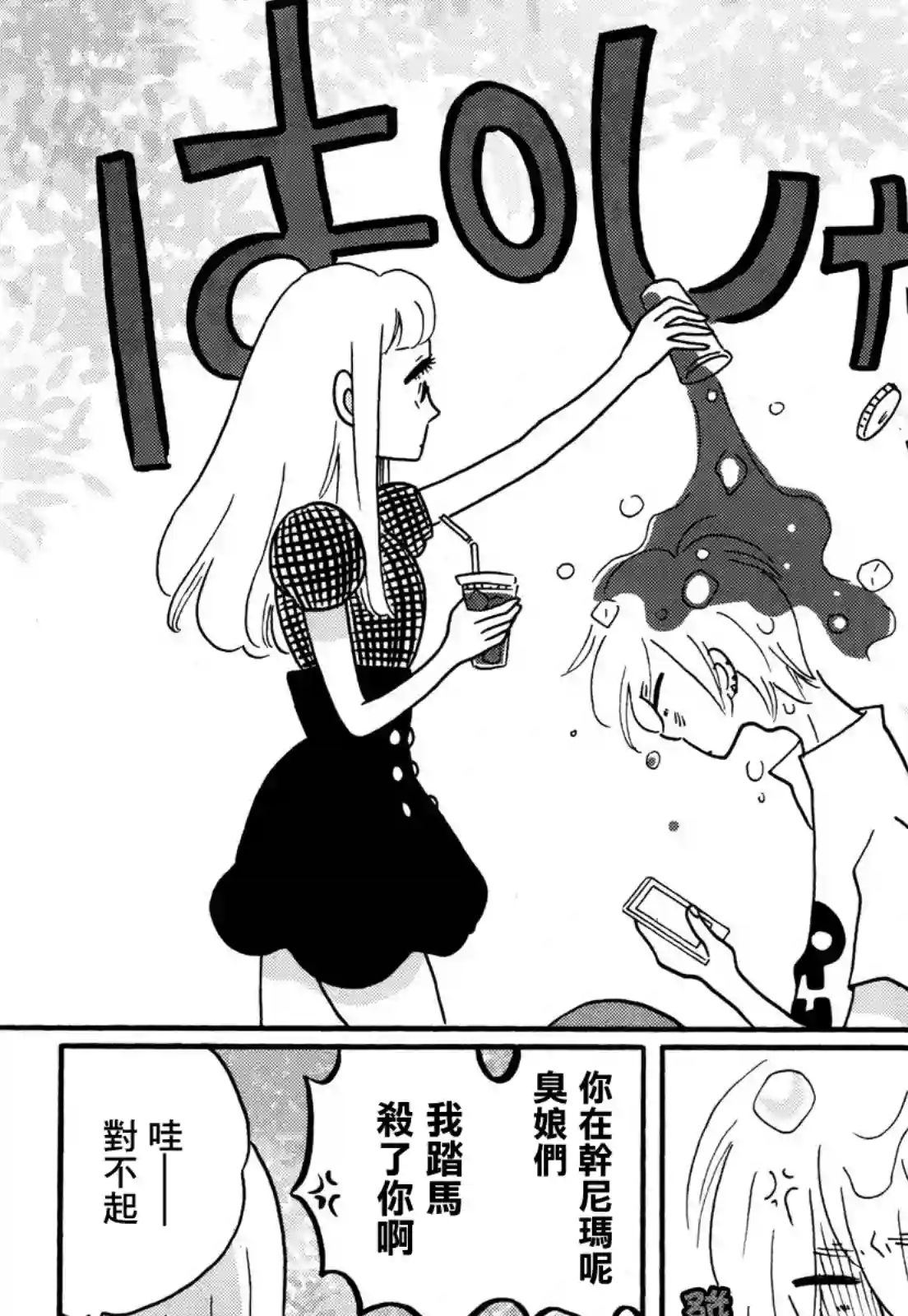 来点咖啡怎么样第05话