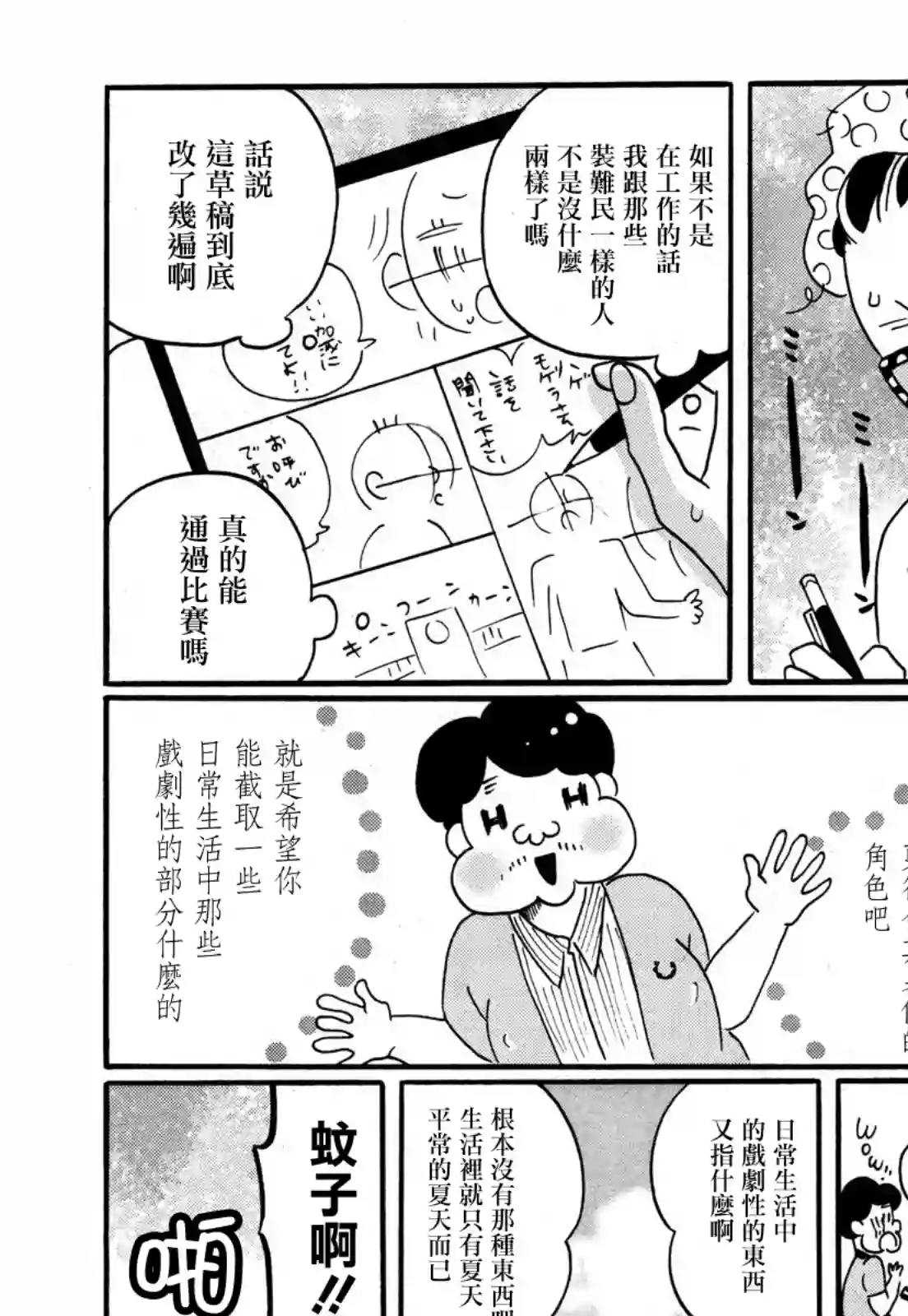 来点咖啡怎么样第05话