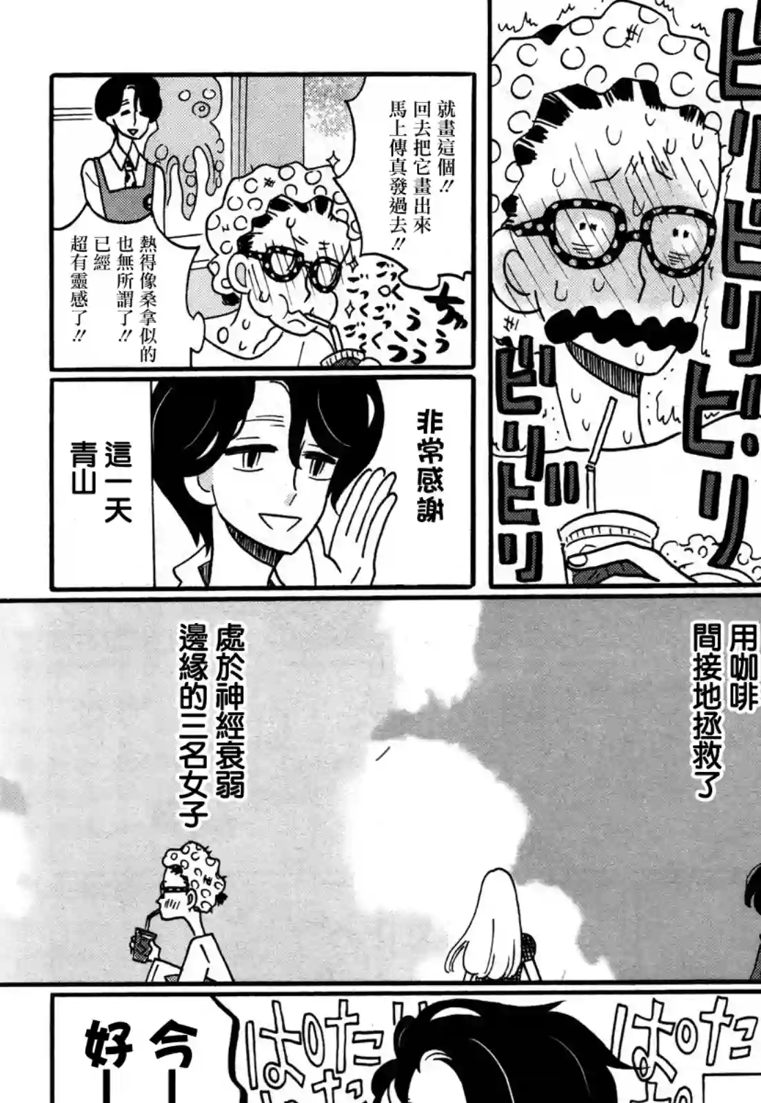 来点咖啡怎么样第05话