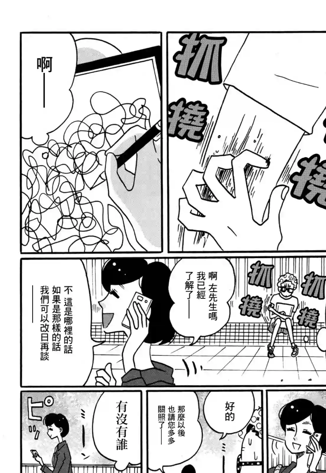 来点咖啡怎么样第05话