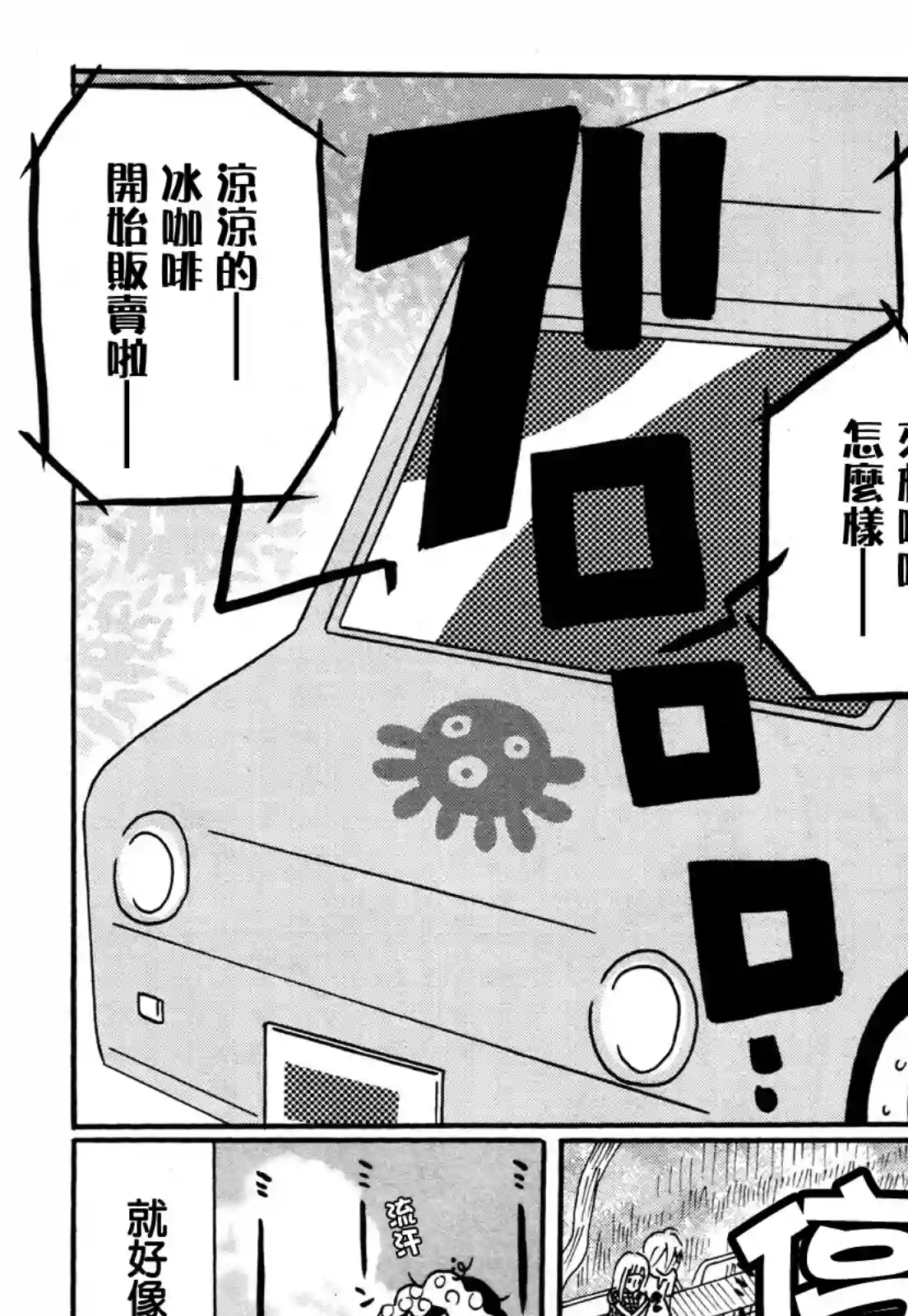 来点咖啡怎么样第05话