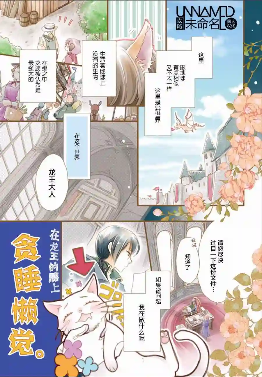 发誓复仇的白猫在龙王的膝上贪睡懒觉序章