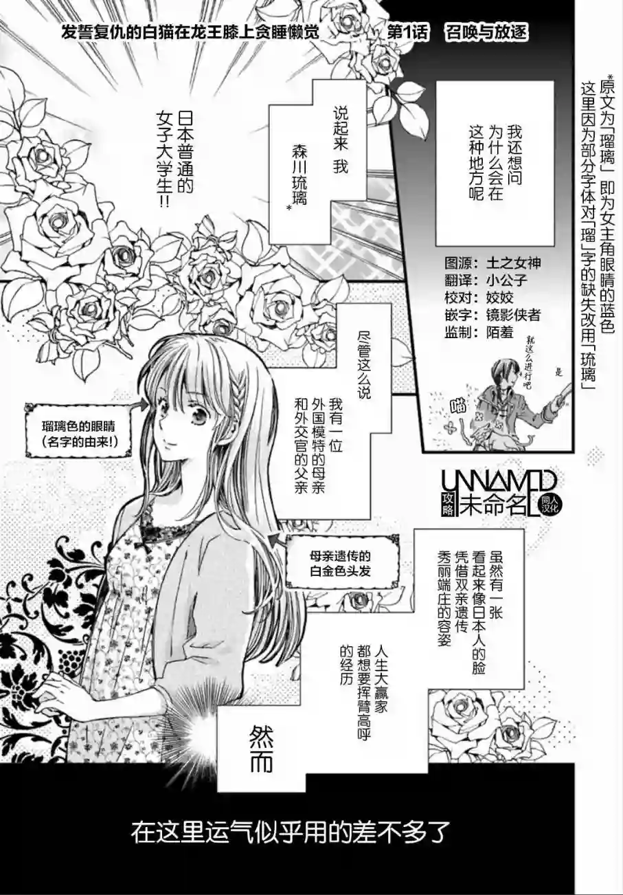 发誓复仇的白猫在龙王的膝上贪睡懒觉第1.1话