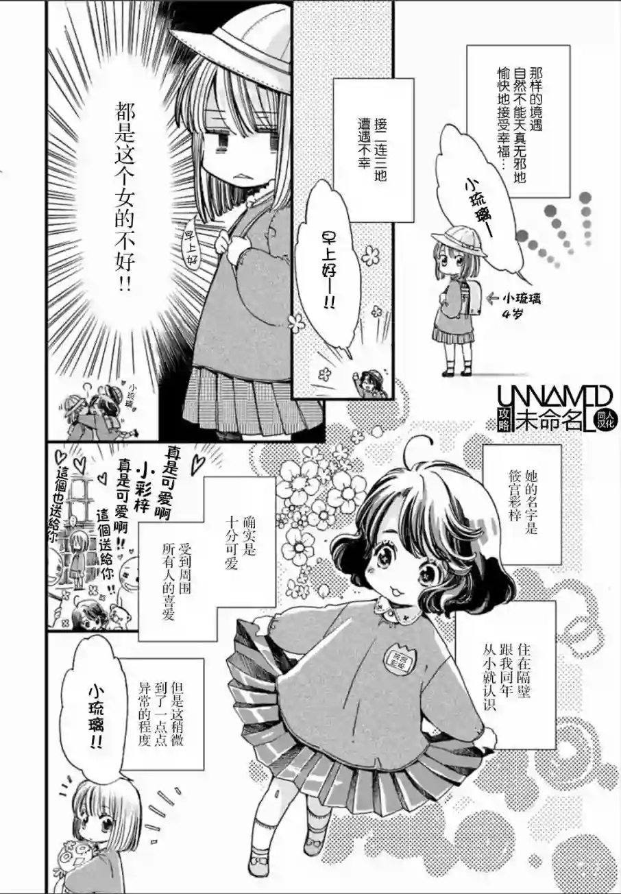 发誓复仇的白猫在龙王的膝上贪睡懒觉第1.1话