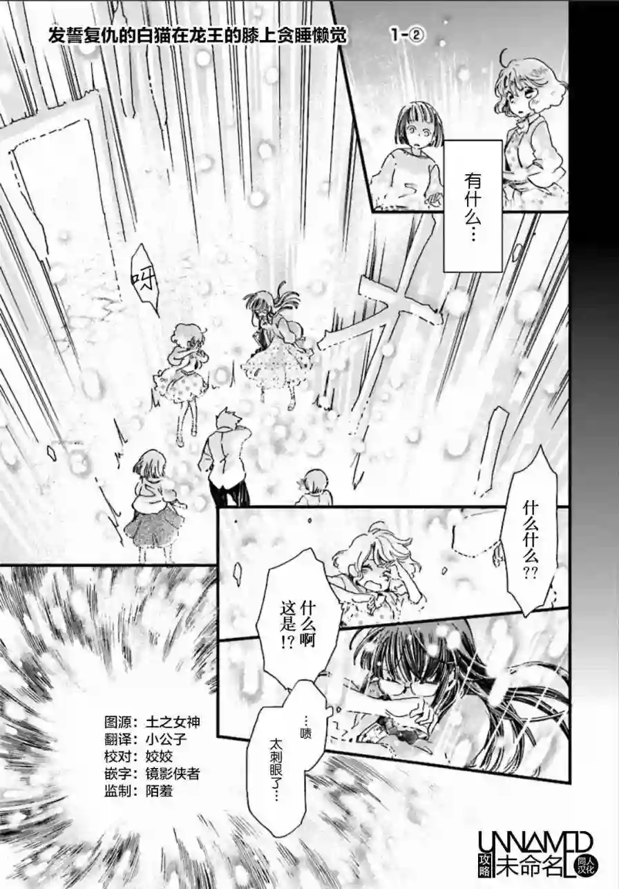 发誓复仇的白猫在龙王的膝上贪睡懒觉第1.2话