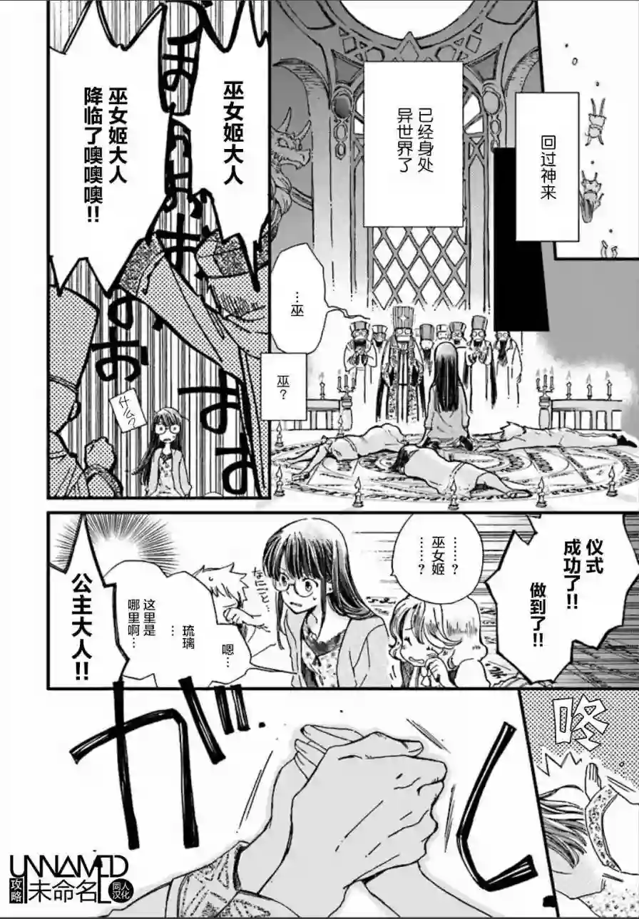 发誓复仇的白猫在龙王的膝上贪睡懒觉第1.2话