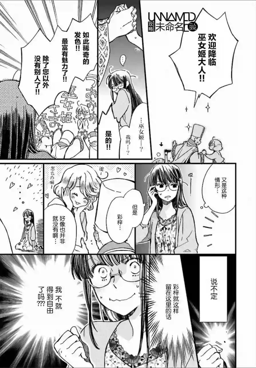 发誓复仇的白猫在龙王的膝上贪睡懒觉第1.2话