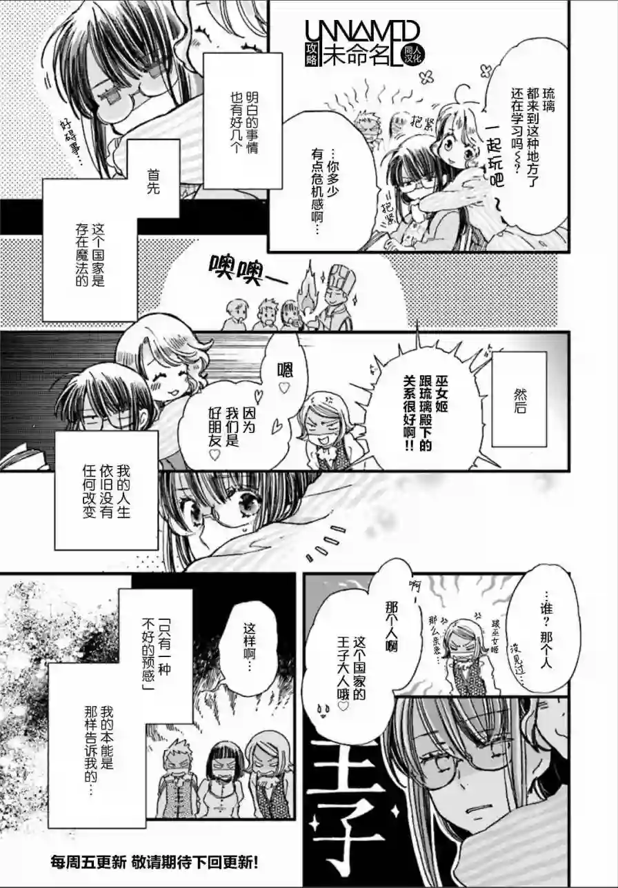 发誓复仇的白猫在龙王的膝上贪睡懒觉第1.2话