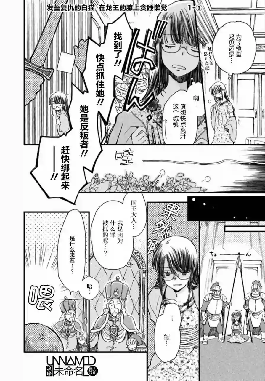 发誓复仇的白猫在龙王的膝上贪睡懒觉第1.3话