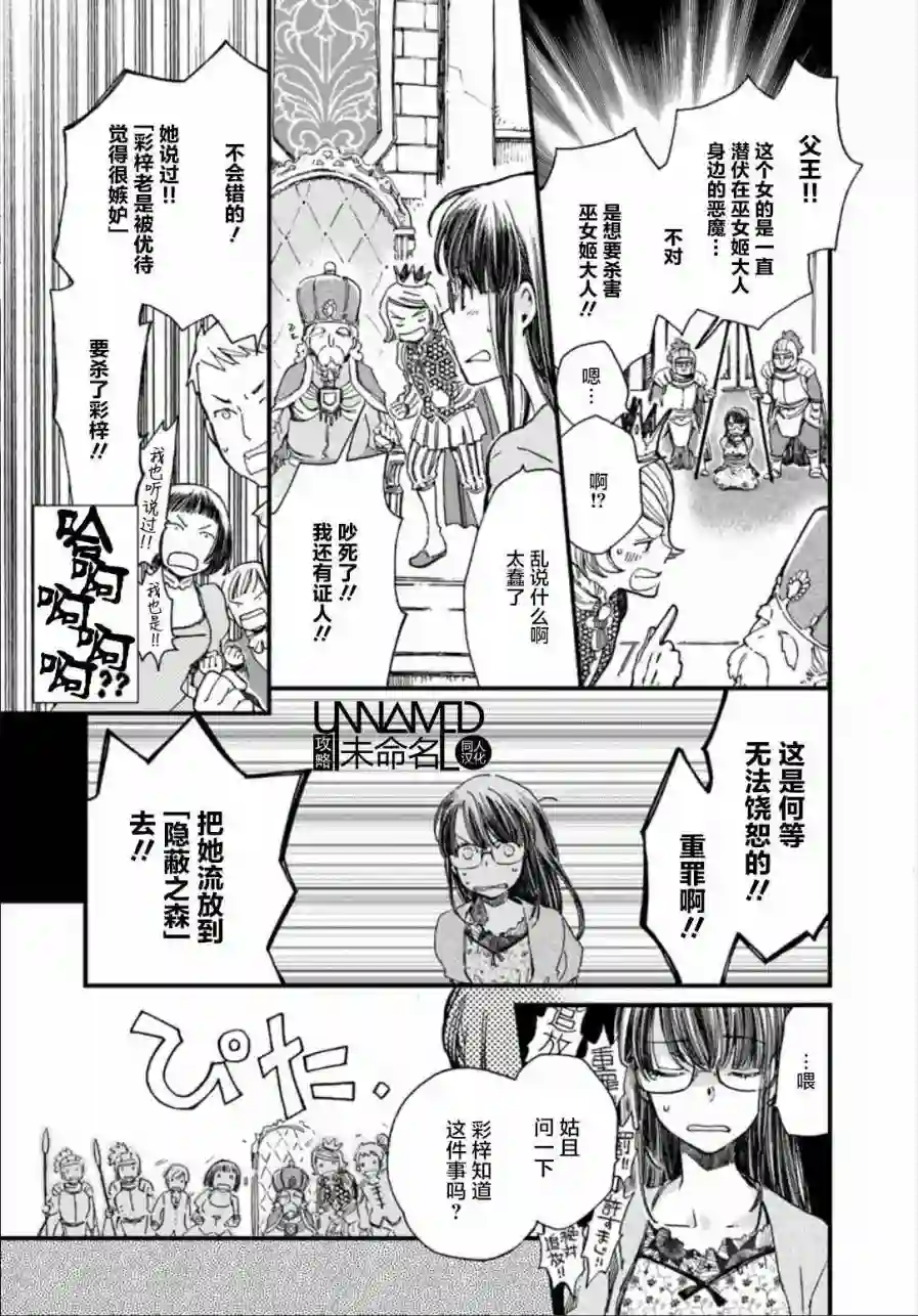 发誓复仇的白猫在龙王的膝上贪睡懒觉第1.3话