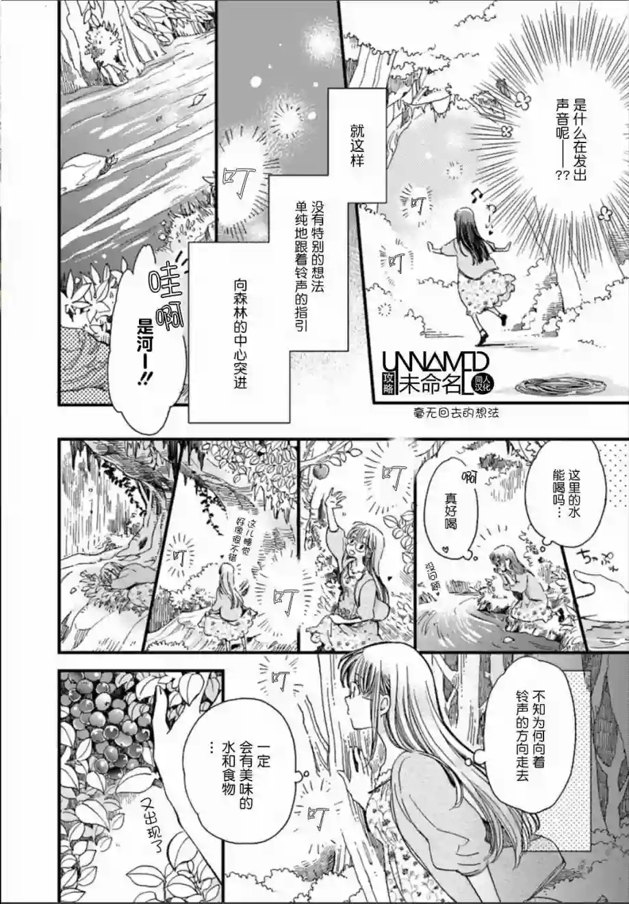 发誓复仇的白猫在龙王的膝上贪睡懒觉第1.4话