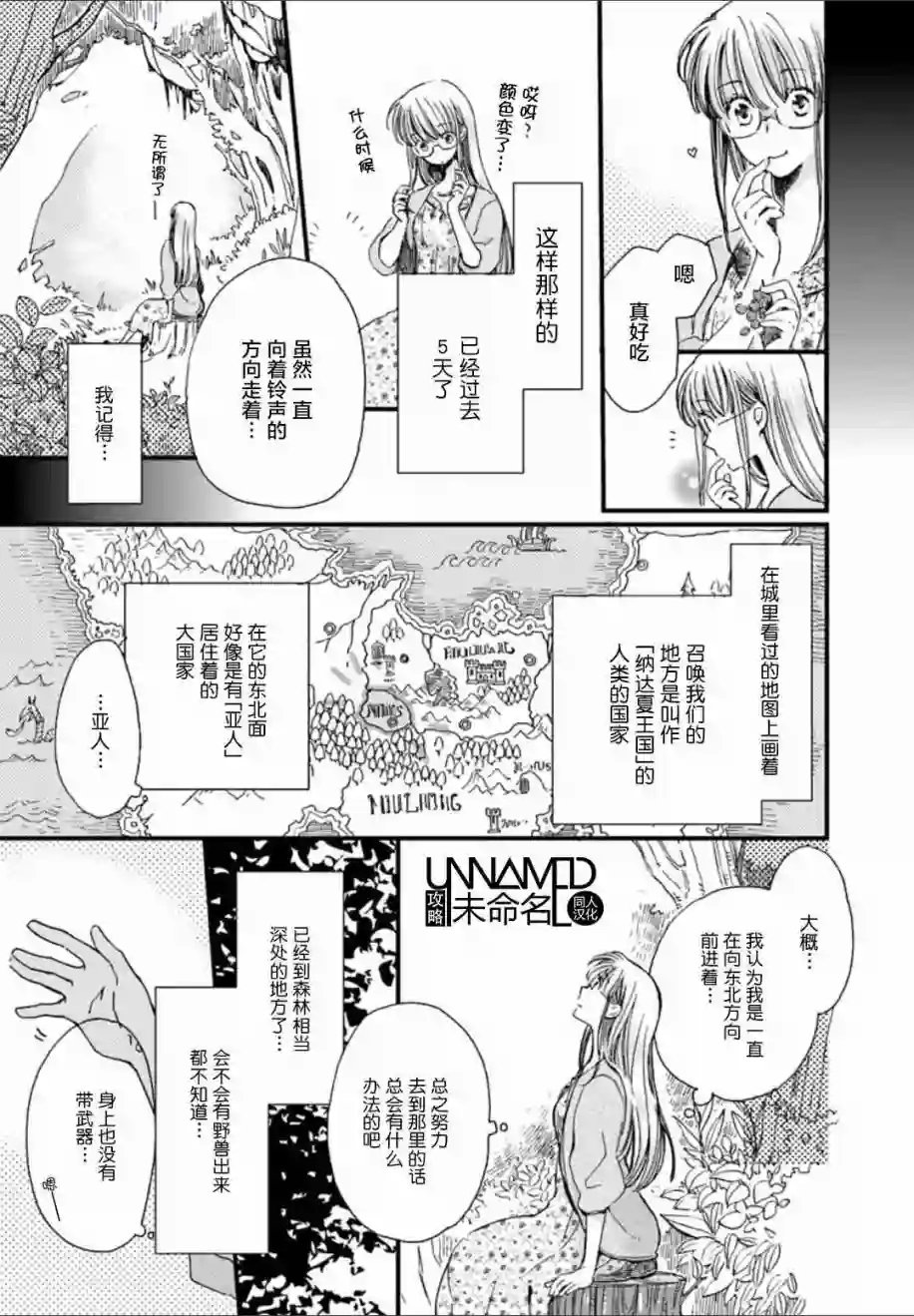 发誓复仇的白猫在龙王的膝上贪睡懒觉第1.4话
