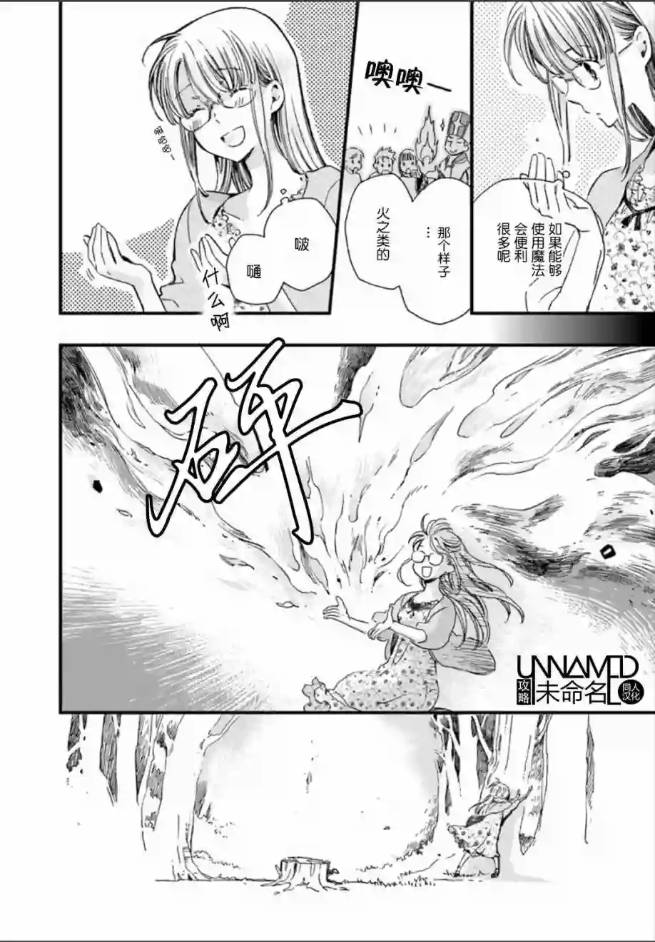 发誓复仇的白猫在龙王的膝上贪睡懒觉第1.4话
