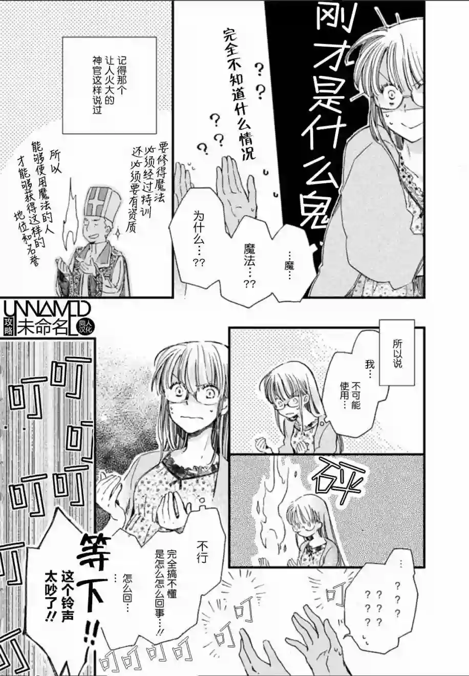 发誓复仇的白猫在龙王的膝上贪睡懒觉第1.4话