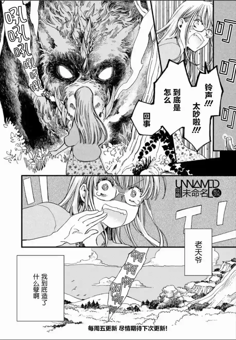 发誓复仇的白猫在龙王的膝上贪睡懒觉第1.4话
