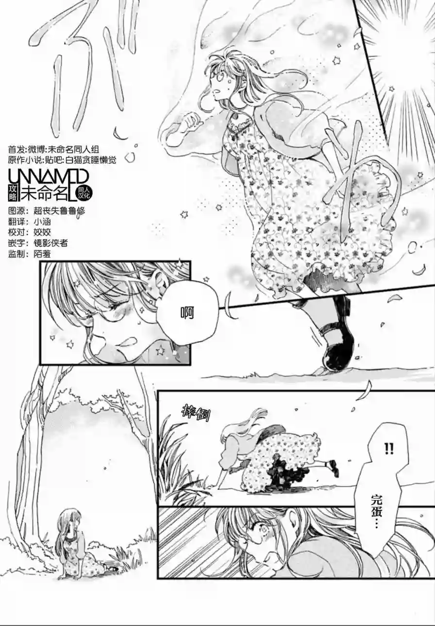 发誓复仇的白猫在龙王的膝上贪睡懒觉第2.1话