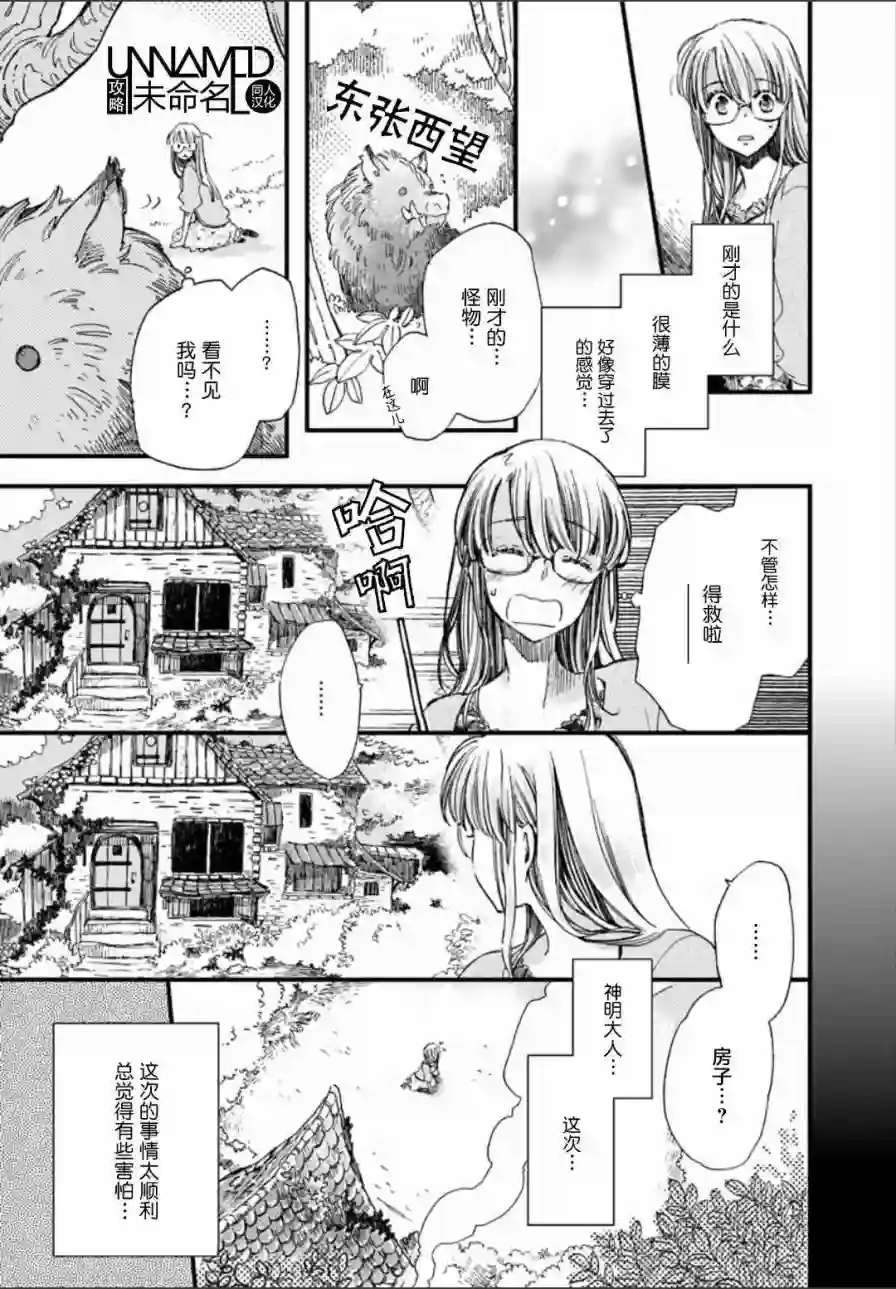 发誓复仇的白猫在龙王的膝上贪睡懒觉第2.1话