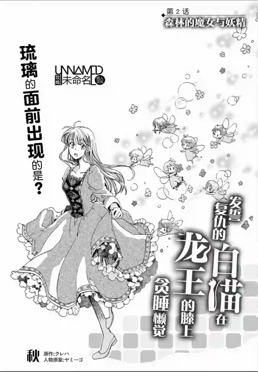 发誓复仇的白猫在龙王的膝上贪睡懒觉第2.1话