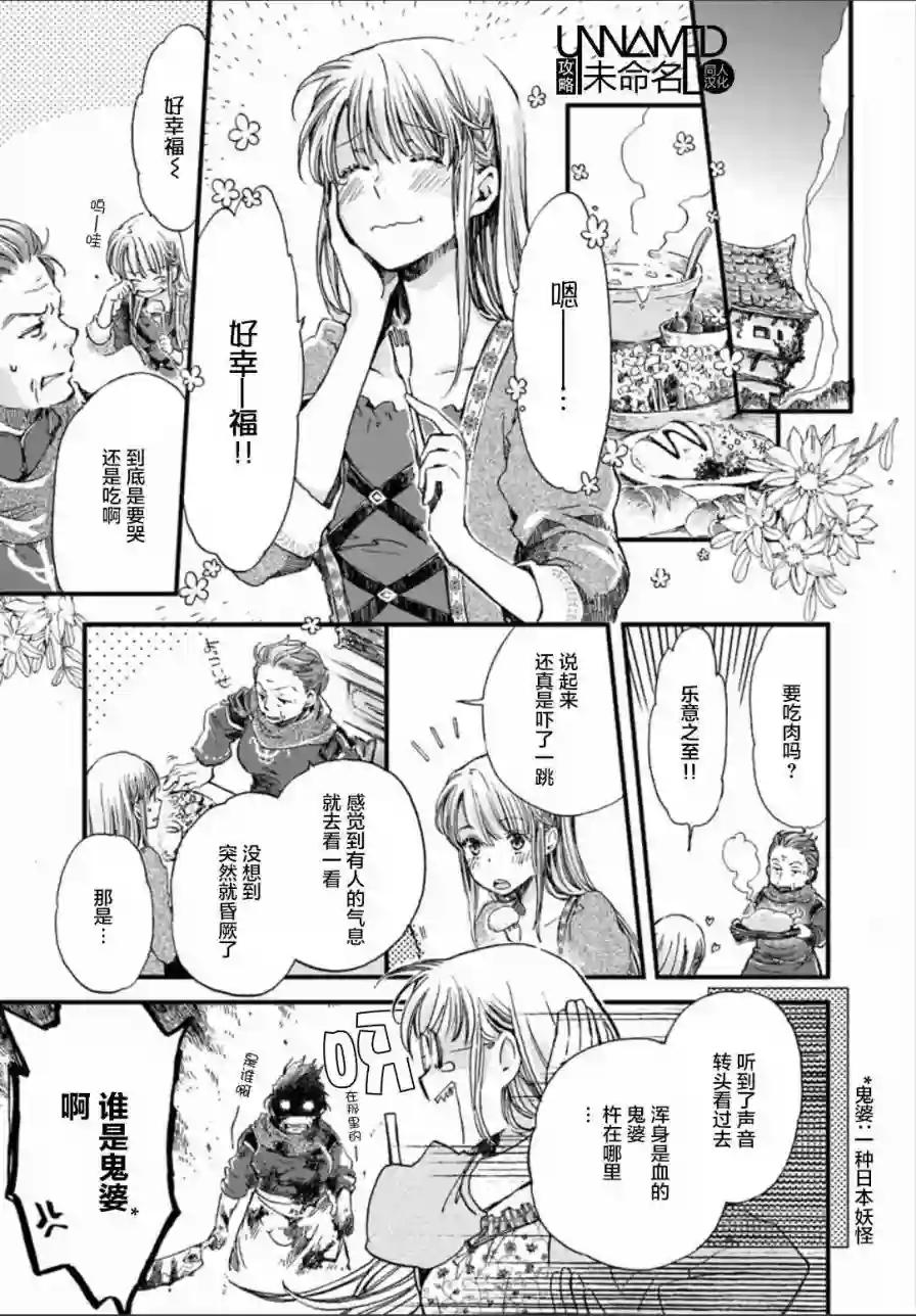 发誓复仇的白猫在龙王的膝上贪睡懒觉第2.1话