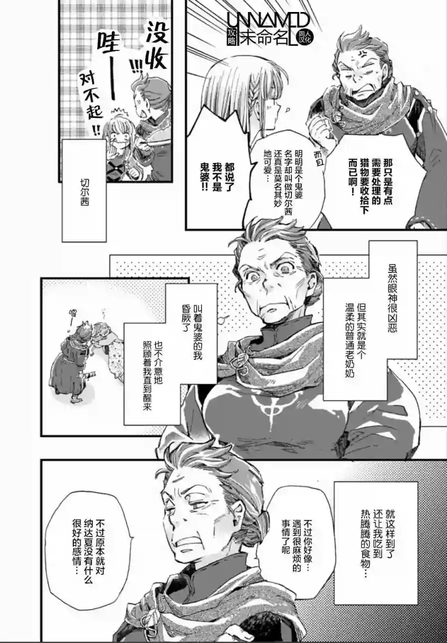 发誓复仇的白猫在龙王的膝上贪睡懒觉第2.1话